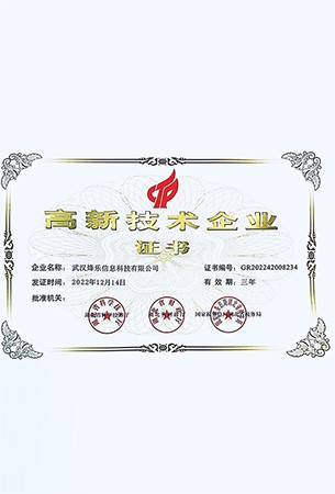 高新技术企业证书 高新技术企业证书